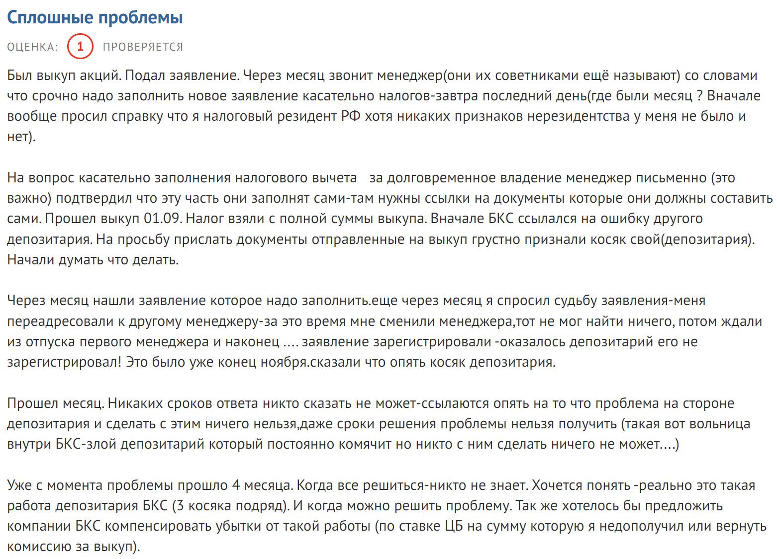 Отзывы BKS Broker