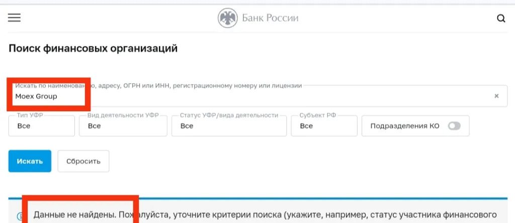 Проверка компании Moex Group