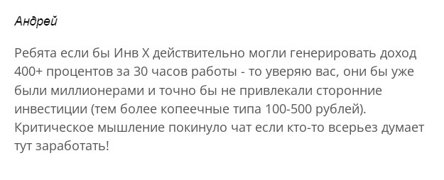 inv x развод inv x развод