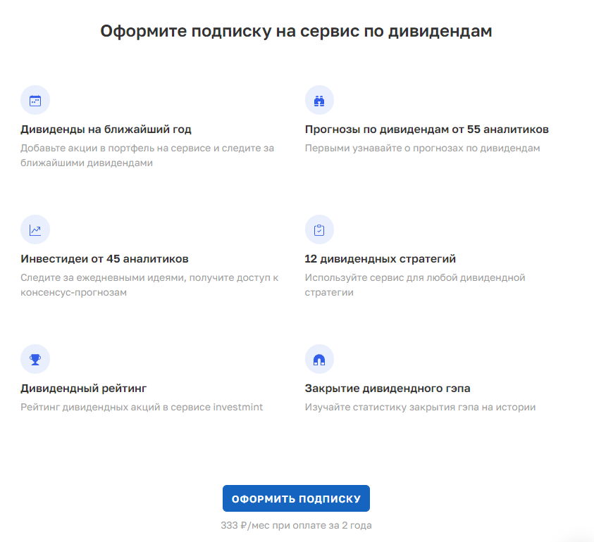 инвестминт ру дивиденды инвестминт ру дивиденды