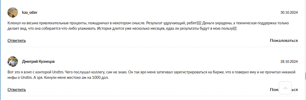 как вывести деньги с undtm как вывести деньги с undtm