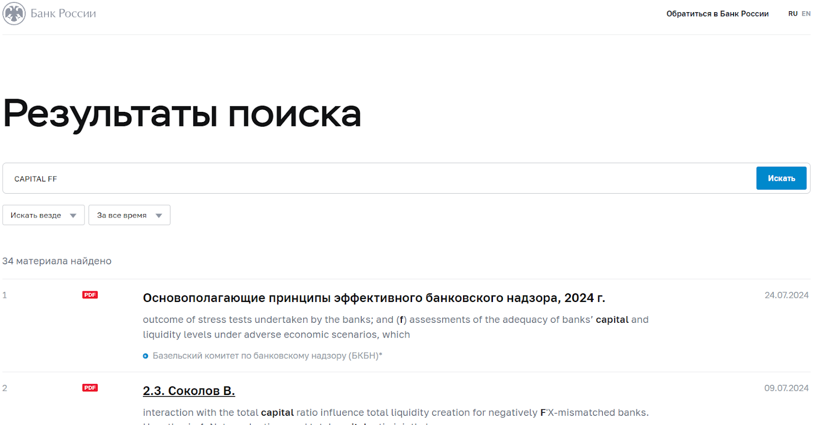 капитал фф капитал фф
