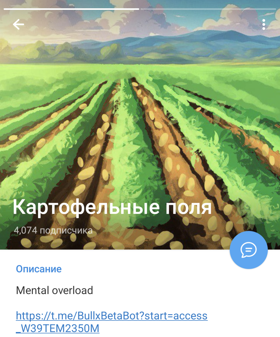 Картофельные поля телеграмм Картофельные поля телеграмм