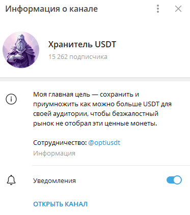 Хранитель USDT Хранитель USDT