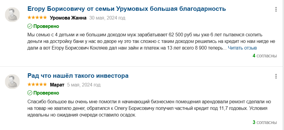 Кокляев Егор Борисович отзывы Кокляев Егор Борисович отзывы