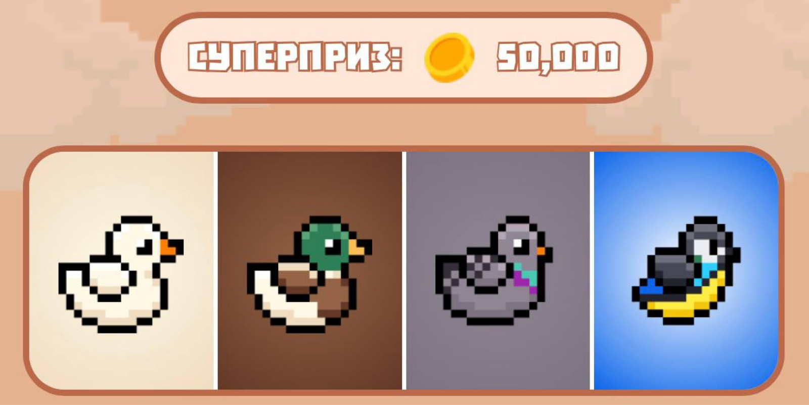 Комбо Bird Ton сегодня Комбо Bird Ton сегодня