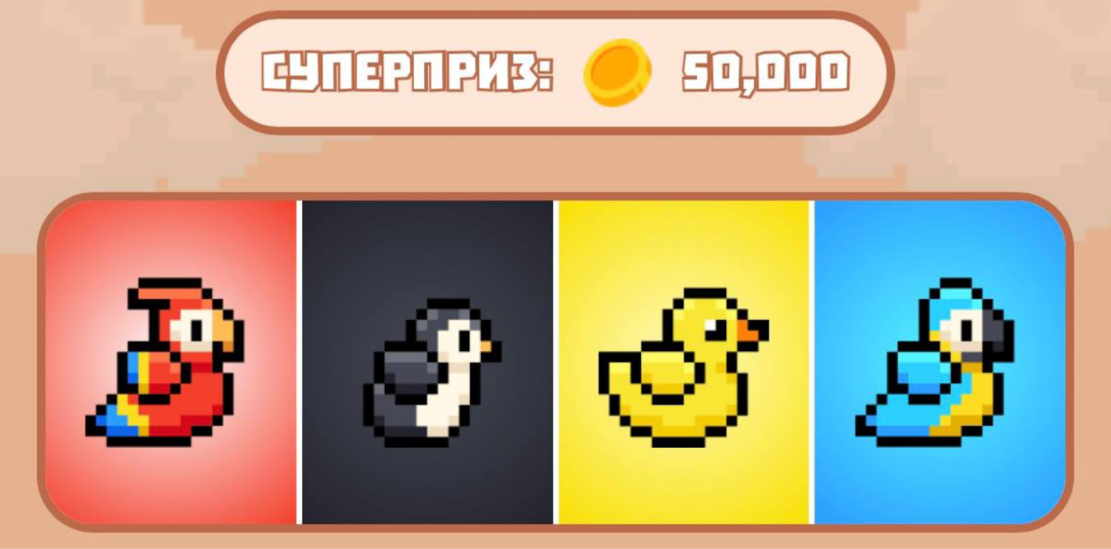 Комбо Bird Ton сегодня Комбо Bird Ton сегодня