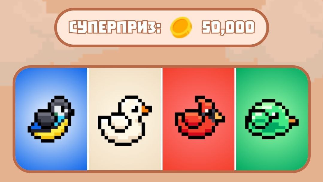 Комбо Bird Ton сегодня Комбо Bird Ton сегодня