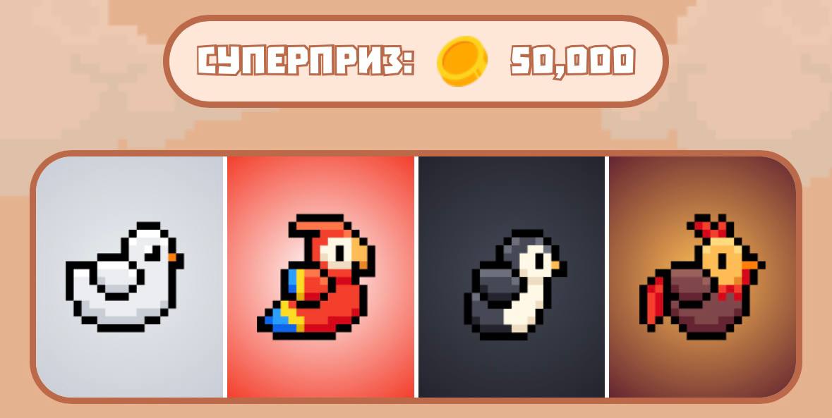 Комбо Bird Ton сегодня Комбо Bird Ton сегодня