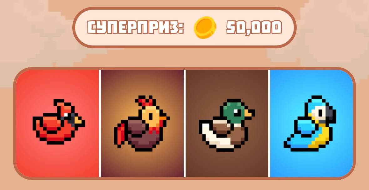 Комбо Bird Ton сегодня Комбо Bird Ton сегодня