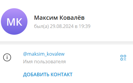 Ковалёв Максим телеграмм Ковалёв Максим телеграмм