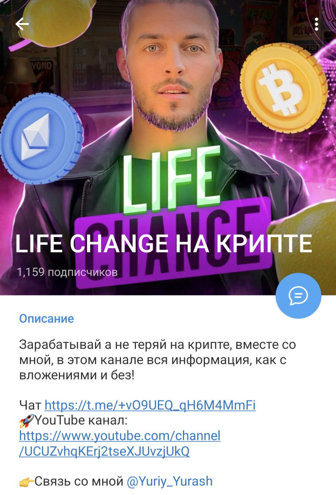 life change на крипте life change на крипте