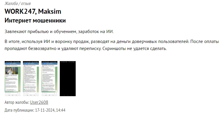 максим ворк247 отзывы максим ворк247 отзывы