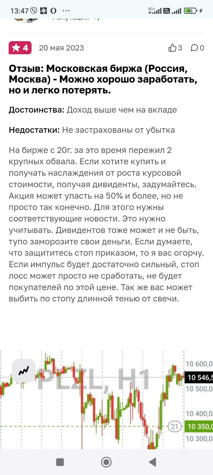 мосбиржа лохотрон мосбиржа лохотрон