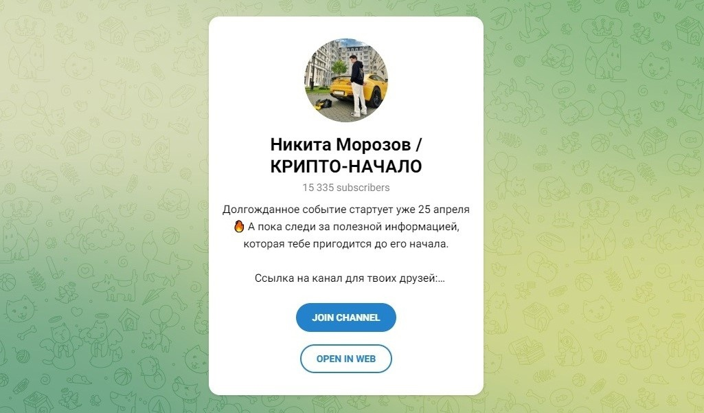 никита морозов крипта никита морозов крипта