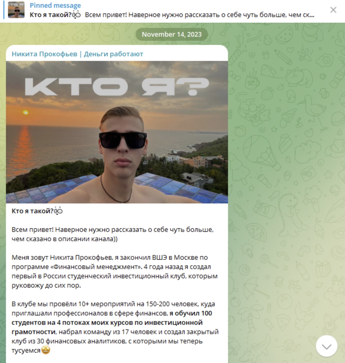 никита прокофьев инвест никита прокофьев инвест