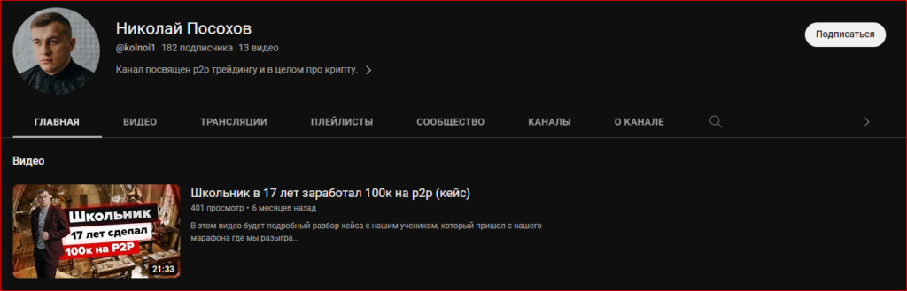николай посохов p2p отзывы николай посохов p2p отзывы