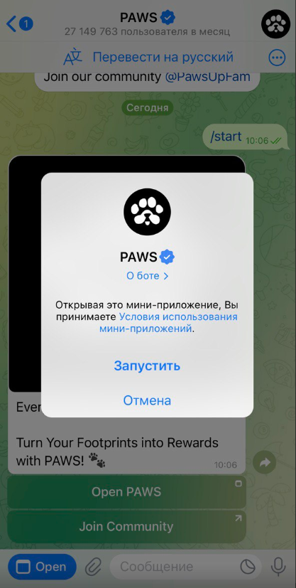 paws телеграмм paws телеграмм