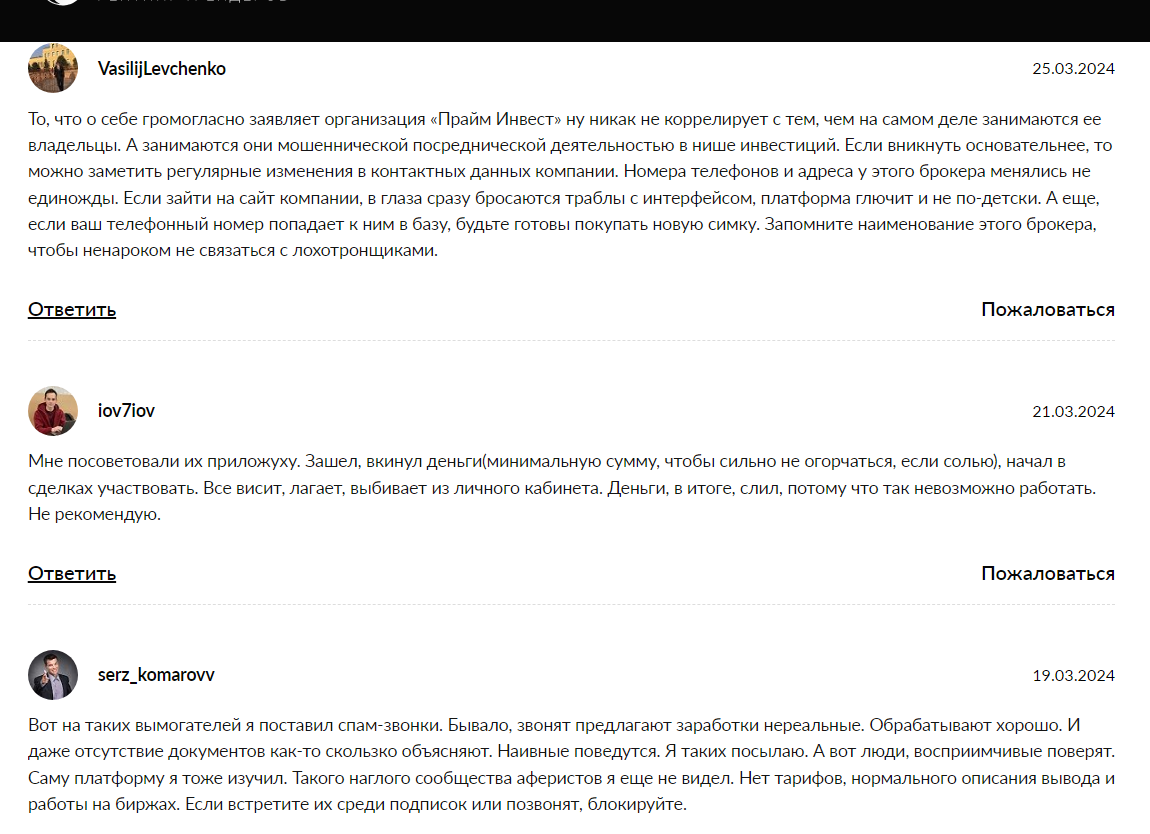 прайм инвест отзывы прайм инвест отзывы