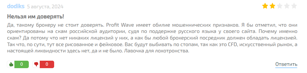 profitwave разоблачение profitwave разоблачение
