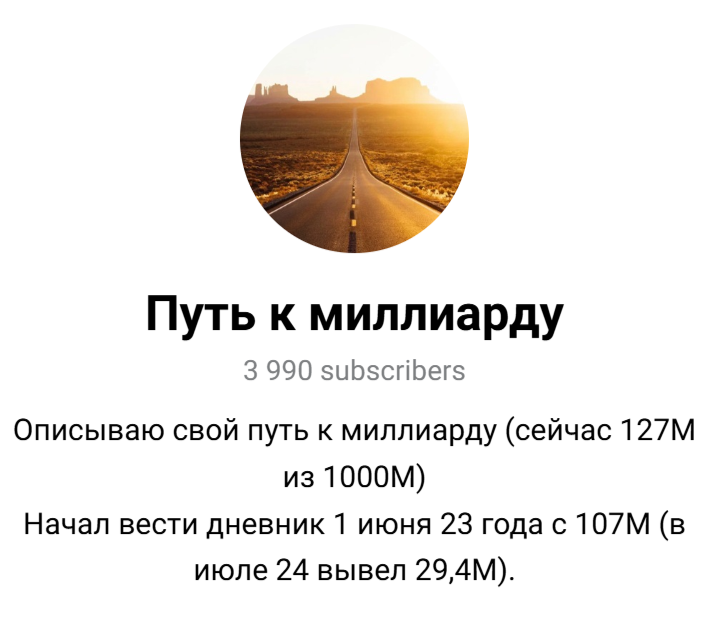 путь к миллиарду путь к миллиарду