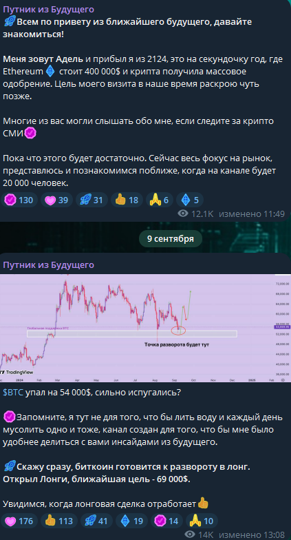 путник из будущего телеграм путник из будущего телеграм
