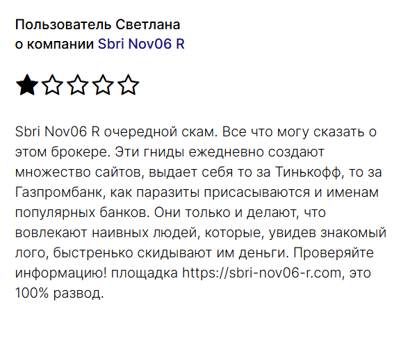Сбри Нов06 Сбри Нов06