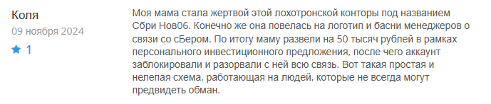 Sbri Nov06 мошенник Sbri Nov06 мошенник