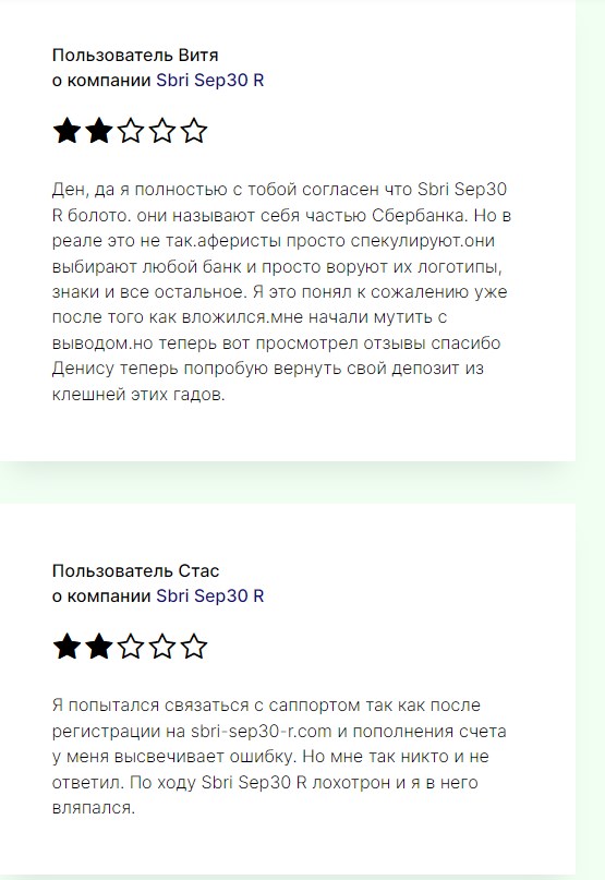 sbri sep30 r отзывы sbri sep30 r отзывы