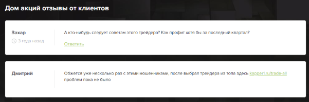 Дом акций отзывы Дом акций отзывы