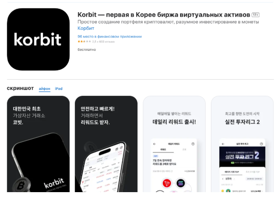 korbit korbit