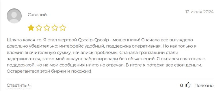 qscalp отзывы qscalp отзывы