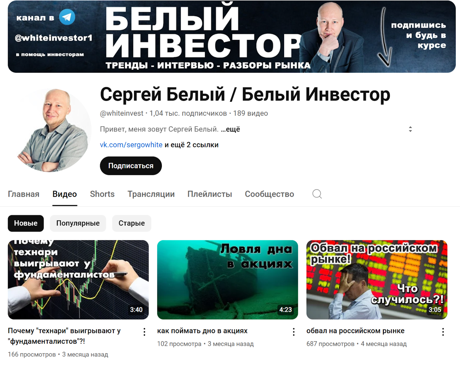 сергей белый инвестиции сергей белый инвестиции