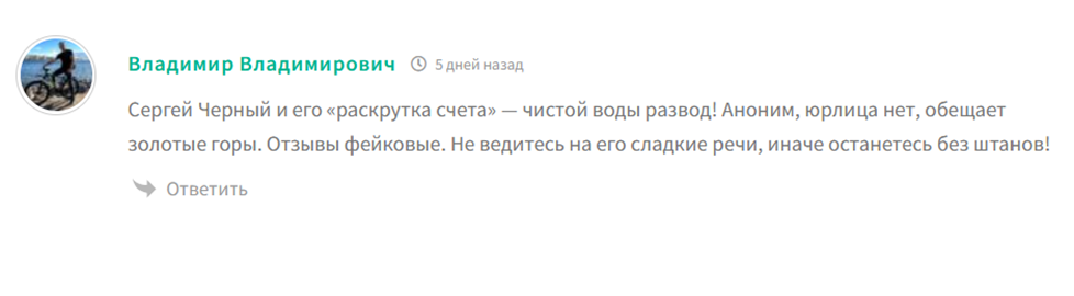 Сергей Черный Раскрутка Счета Сергей Черный Раскрутка Счета
