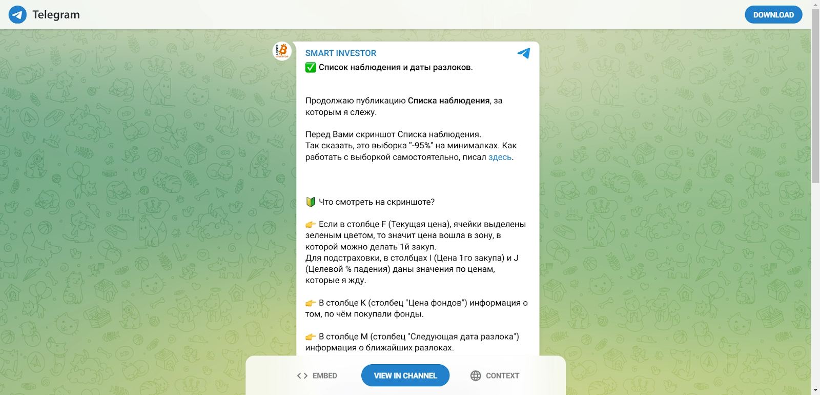 smart investor в телеграмме smart investor в телеграмме