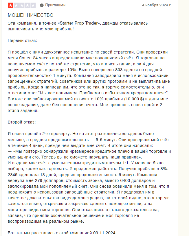 starter prop trader отзывы starter prop trader отзывы