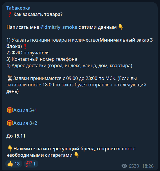 Табакерка Телеграм Табакерка Телеграм