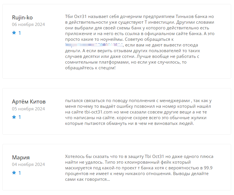 tbi oct31 мошенники tbi oct31 мошенники