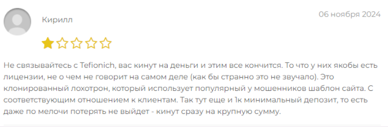 tefio nich брокер tefio nich брокер