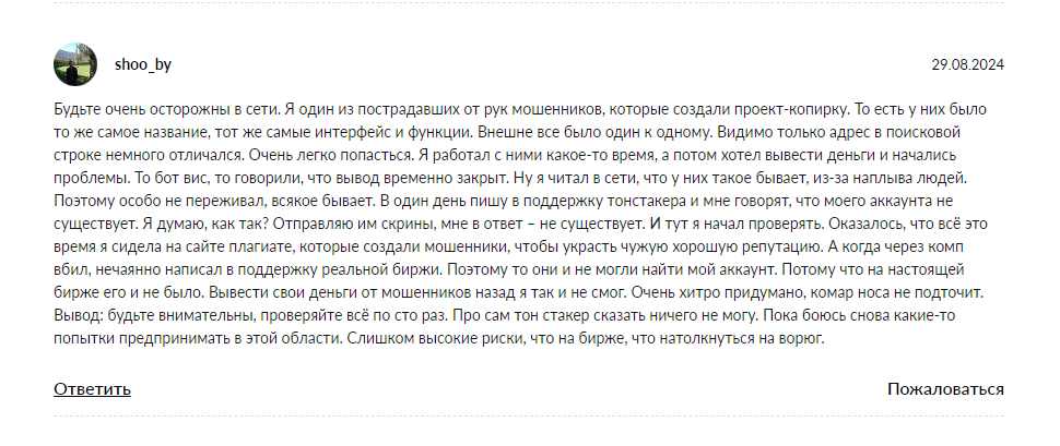 tonstaker io отзывы tonstaker io отзывы