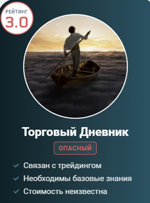Торговый Дневник Торговый Дневник
