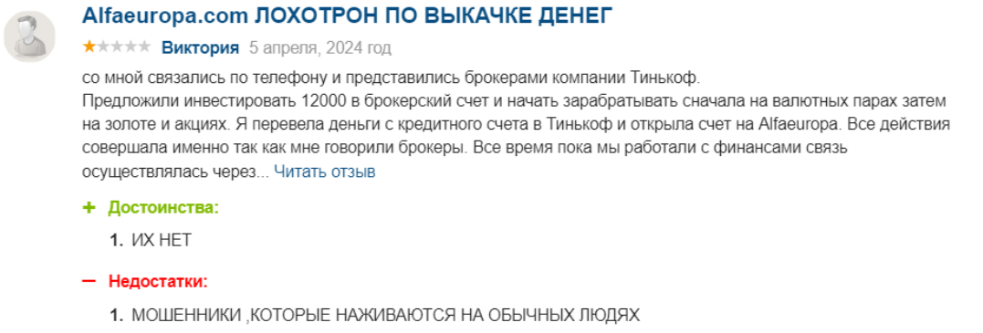 trades alfaeuropa отзывы trades alfaeuropa отзывы