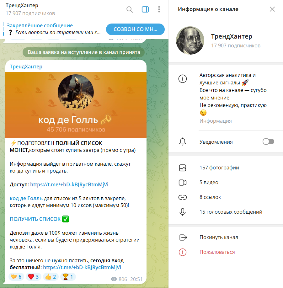 трендхантер телеграм канал трендхантер телеграм канал