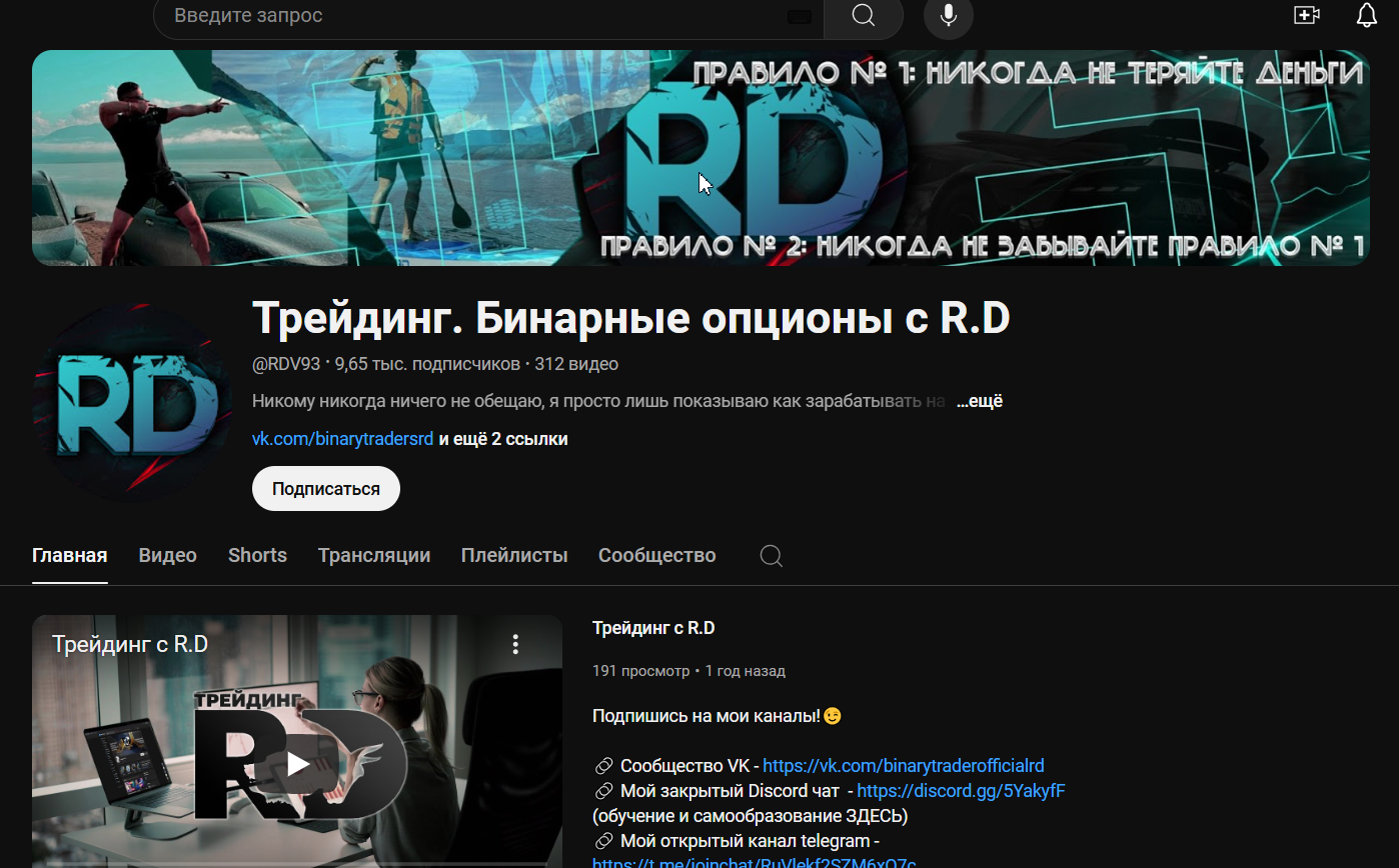 трейдинг с r d трейдинг с r d