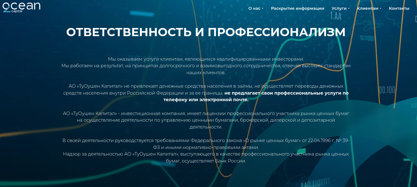 туоушен капитал туоушен капитал