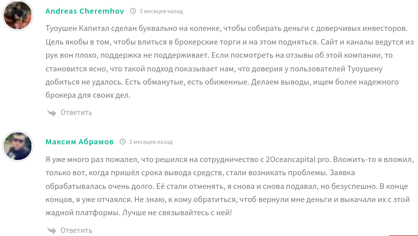 туоушен капитал отзывы туоушен капитал отзывы