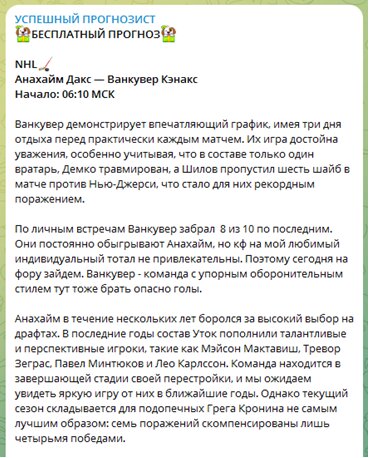 успешный прогнозист телеграм успешный прогнозист телеграм