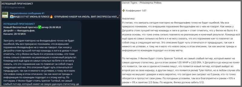 успешный прогнозист телеграмм канал успешный прогнозист телеграмм канал