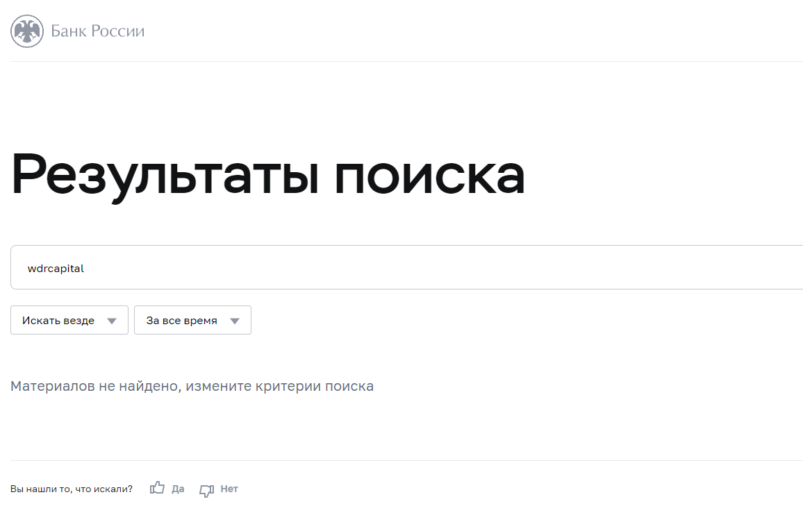 wdrcapital com мошенники wdrcapital com мошенники