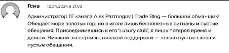 Алекс Пазмогов Алекс Пазмогов